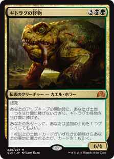 (SOI-MM)The Gitrog Monster/ギトラグの怪物