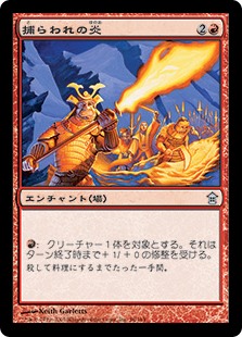 【Foil】(SOK-UR)Captive Flame/捕らわれの炎