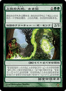 【Foil】(SOK-RG)Sasaya, Orochi Ascendant/上位の大蛇、ささ弥