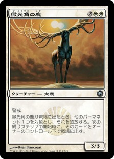 【Foil】(SOM-UW)Glimmerpoint Stag/微光角の鹿