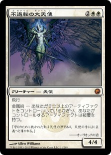 【Foil】(SOM-MW)Indomitable Archangel/不退転の大天使