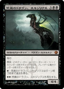 (SOM-MB)Skithiryx, the Blight Dragon/荒廃のドラゴン、スキジリクス