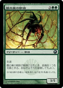 【Foil】(SOM-UG)Acid Web Spider/酸の巣の蜘蛛