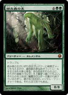 【Foil】(SOM-MG)Liege of the Tangle/絡み森の主