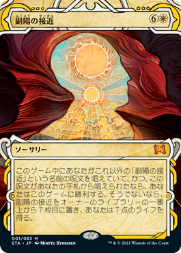 【Foil】(STA-MW)Approach of the Second Sun/副陽の接近