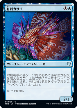 【Foil】(THB-UU)Stinging Lionfish/有刺カサゴ
