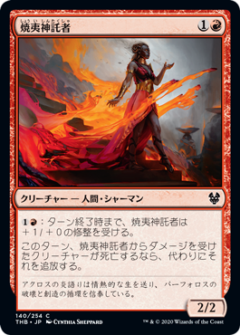 【Foil】(THB-CR)Incendiary Oracle/焼夷神託者