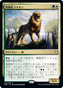 【Foil】(THB-RM)Bronzehide Lion/青銅皮ライオン