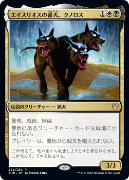【Foil】(THB-RM)Kunoros, Hound of Athreos/エイスリオスの番犬、クノロス
