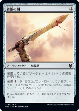 【Foil】(THB-CA)Bronze Sword/青銅の剣