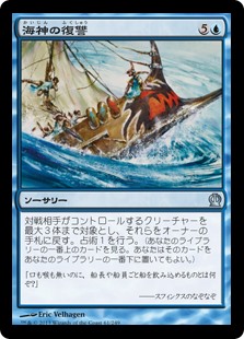 【Foil】(THS-UU)Sea God's Revenge/海神の復讐