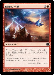 【Foil】(THS-CR)Lightning Strike/稲妻の一撃