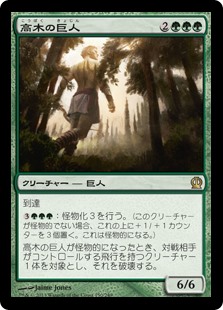 【Foil】(THS-RG)Arbor Colossus/高木の巨人