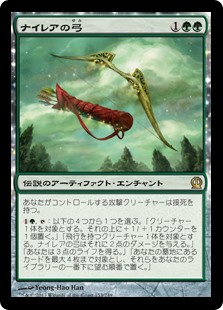 【Foil】(THS-RG)Bow of Nylea/ナイレアの弓