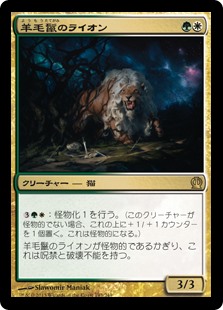 【Foil】(THS-RM)Fleecemane Lion/羊毛鬣のライオン