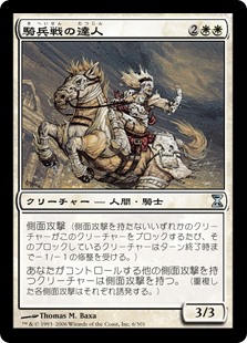【Foil】(TSP-UW)Cavalry Master/騎兵戦の達人