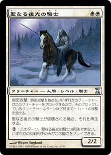 【Foil】(TSP-UW)Knight of the Holy Nimbus/聖なる後光の騎士