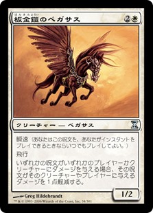 【Foil】(TSP-UW)Plated Pegasus/板金鎧のペガサス