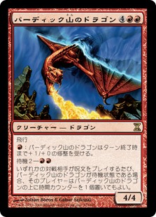 【Foil】(TSP-RR)Pardic Dragon/パーディック山のドラゴン