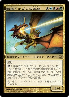 【Foil】(TSP-RM)Scion of the Ur-Dragon/始祖ドラゴンの末裔