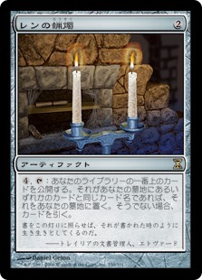 【Foil】(TSP-RA)Candles of Leng/レンの蝋燭