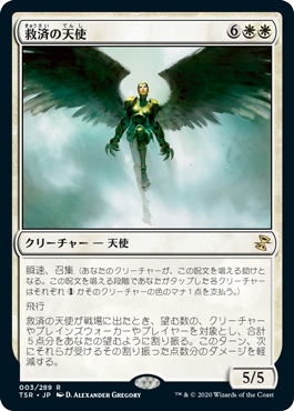 【Foil】(TSR-RW)Angel of Salvation/救済の天使