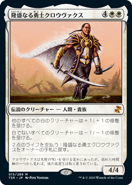 【Foil】(TSR-MW)Crovax, Ascendant Hero/隆盛なる勇士クロウヴァクス