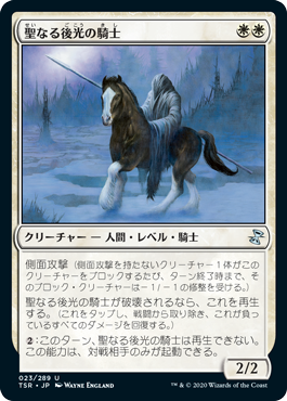 【Foil】(TSR-UW)Knight of the Holy Nimbus/聖なる後光の騎士