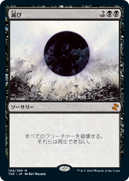 【Foil】(TSR-MB)Damnation/滅び