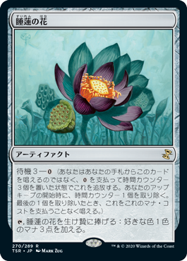 【Foil】(TSR-RA)Lotus Bloom/睡蓮の花
