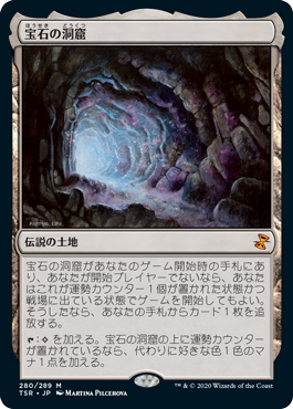 【Foil】(TSR-ML)Gemstone Caverns/宝石の洞窟