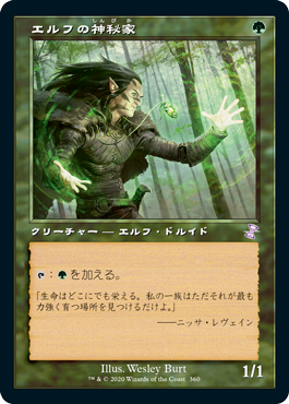 【Foil】(TSR-TG)Elvish Mystic/エルフの神秘家
