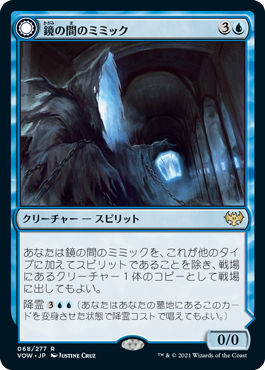 【Foil】(VOW-RU)Mirrorhall Mimic/鏡の間のミミック