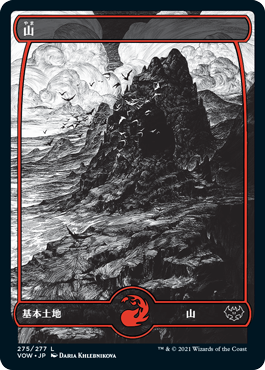 【Foil】(VOW-CL)Mountain/山【No.275】