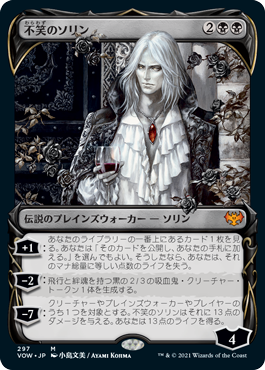 【Foil】【牙】(VOW-MB)Sorin the Mirthless/不笑のソリン(セット・ドラフト)