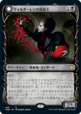 【Foil】【牙】(VOW-RB)Voldaren Bloodcaster/ヴォルダーレンの投血士