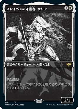 【Foil】【永遠の夜】(VOW-RW)Thalia, Guardian of Thraben/スレイベンの守護者、サリア