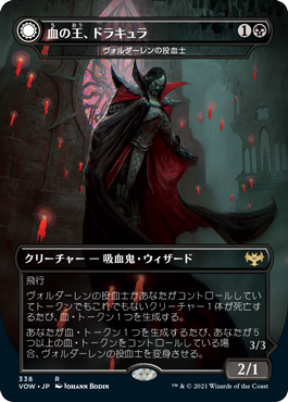 【Foil】【吸血鬼ドラキュラ】(VOW-RB)Dracula, Lord of Blood/血の王、ドラキュラ