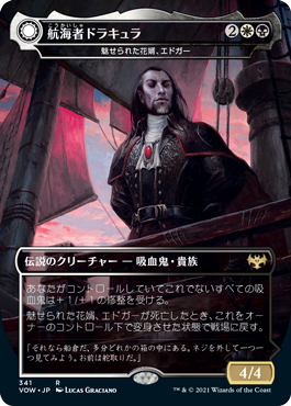 【Foil】【吸血鬼ドラキュラ】(VOW-RM)Dracula, the Voyager/航海者ドラキュラ