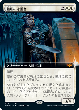 【Foil】【拡張アート】(VOW-MW)Cemetery Protector/墓所の守護者