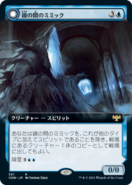 【Foil】【拡張アート】(VOW-RU)Mirrorhall Mimic/鏡の間のミミック