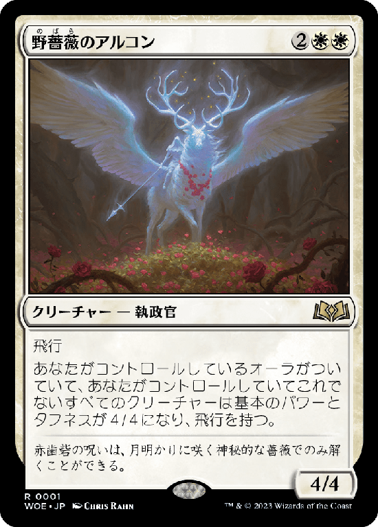 【Foil】(WOE-RW)Archon of the Wild Rose/野薔薇のアルコン