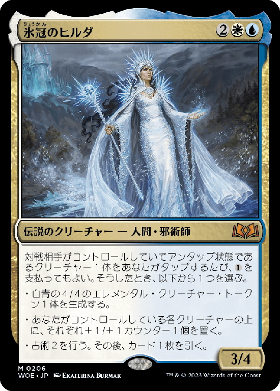 【Foil】(WOE-MM)Hylda of the Icy Crown/氷冠のヒルダ