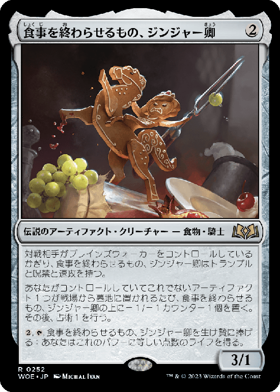 【Foil】(WOE-RA)Syr Ginger, the Meal Ender/食事を終わらせるもの、ジンジャー卿