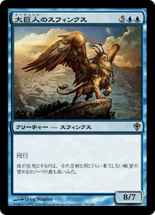 【Foil】(WWK-RU)Goliath Sphinx/大巨人のスフィンクス