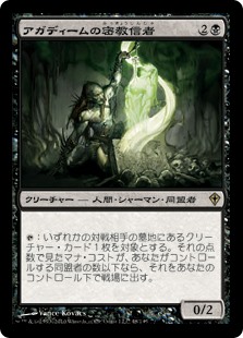 【Foil】(WWK-RB)Agadeem Occultist/アガディームの密教信者