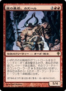 【Foil】(WWK-RR)Kazuul, Tyrant of the Cliffs/崖の暴君、カズール