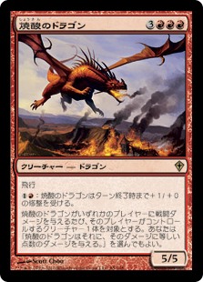 【Foil】(WWK-RR)Mordant Dragon/焼酸のドラゴン