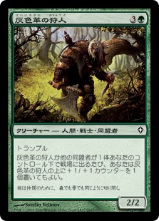 【Foil】(WWK-CG)Graypelt Hunter/灰色革の狩人