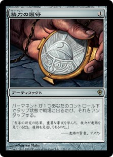 【Foil】(WWK-RA)Amulet of Vigor/精力の護符